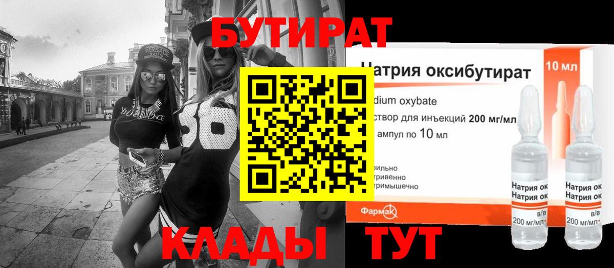 БУТИРАТ GHB  Вход с VPN  Северобайкальск 