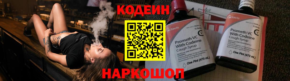 Кодеин Purple Drank  Codein Purple Drank  Северобайкальск  Вход с VPN 