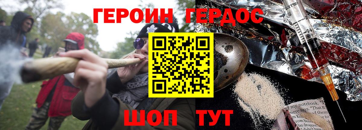 Героин хмурый Северобайкальск