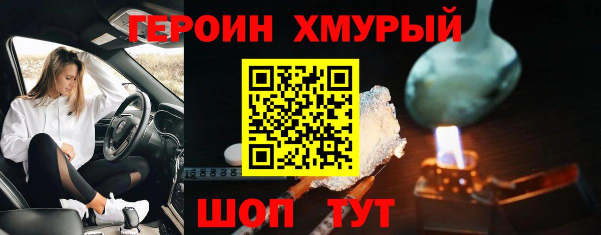 ГЕРОИН  Вход с VPN  Северобайкальск  Героин афганец 