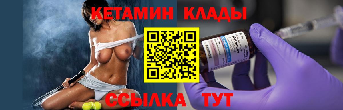КЕТАМИН ketamine Северобайкальск