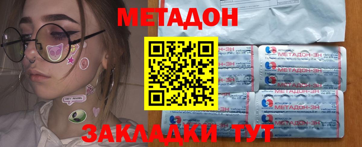 Метадон мёд  Вход с VPN  Северобайкальск 