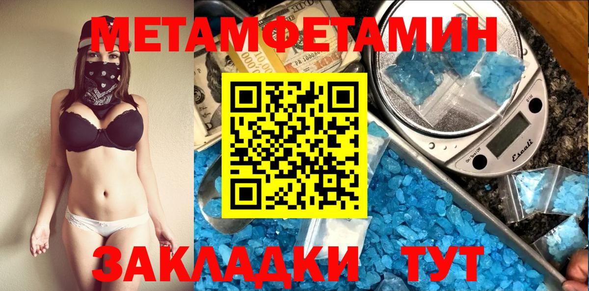 МЕТАМФЕТАМИН мет Северобайкальск
