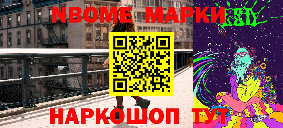 Марки N-bome 1500мкг Северобайкальск